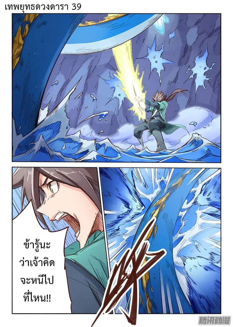 Star Martial God Techniquer ตอนที่ 39 หน้า 1