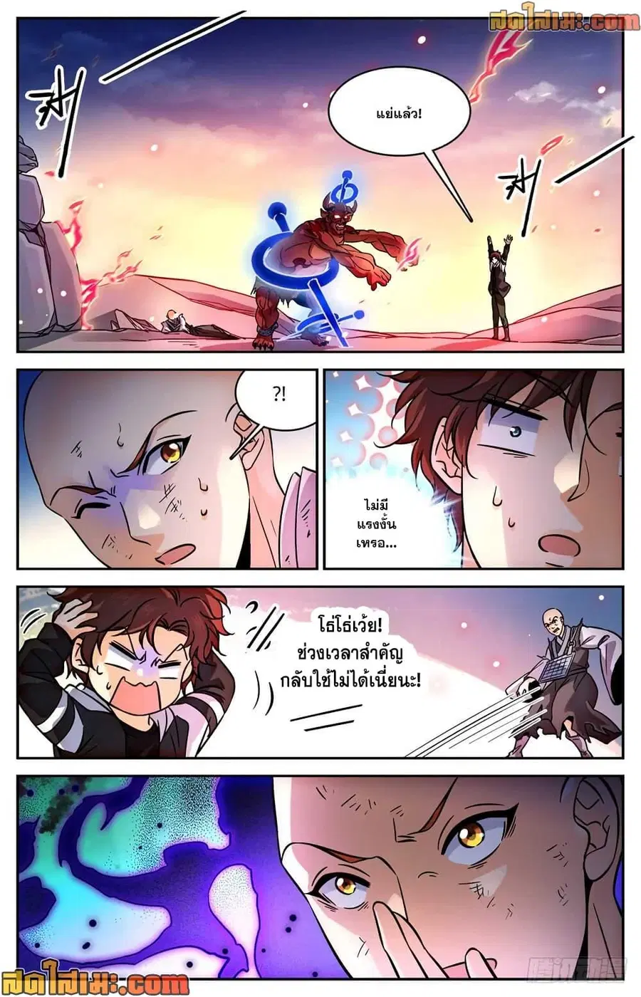 Versatile Mage ตอนที่ 487 หน้า 5