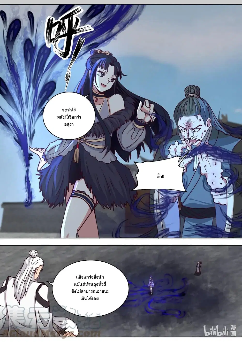 Martial God Asura ตอนที่ 553 หน้า 10