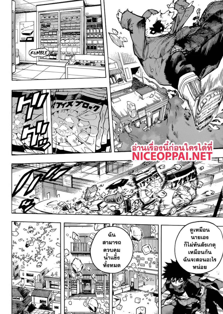 My Hero Academia ตอนที่ 228 หน้า 5