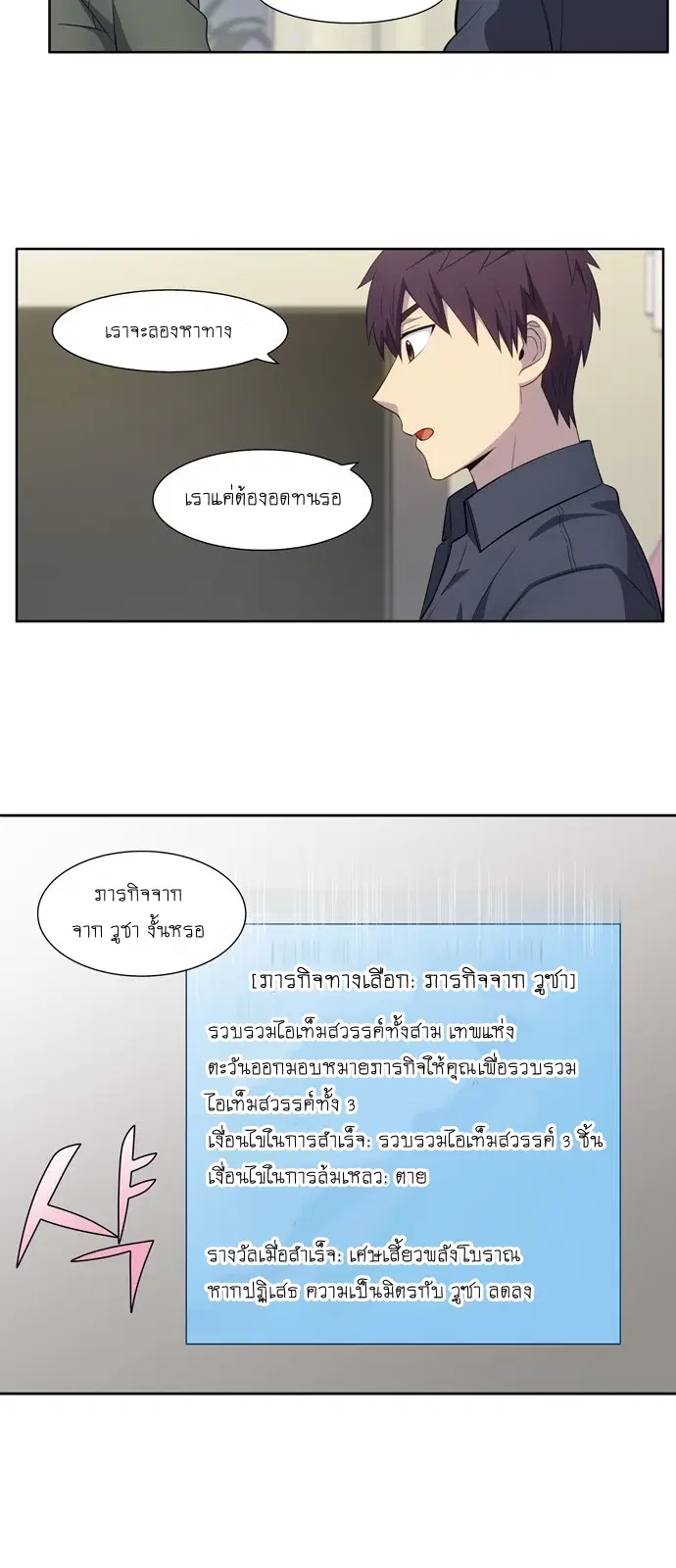The Gamer ตอนที่ 383 หน้า 13