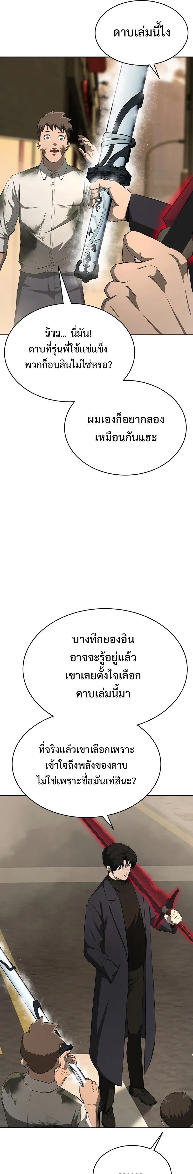 The Return of Apocalypses Tyrant การกลับมาของทรราชแห่งวันสิ้นโลก ตอนที่ 16 หน้า 17