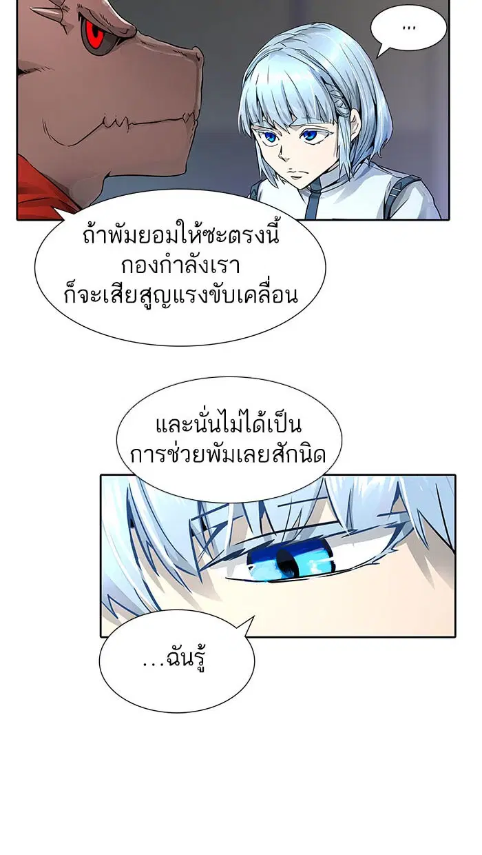 Tower of God ตอนที่ 486 หน้า 85
