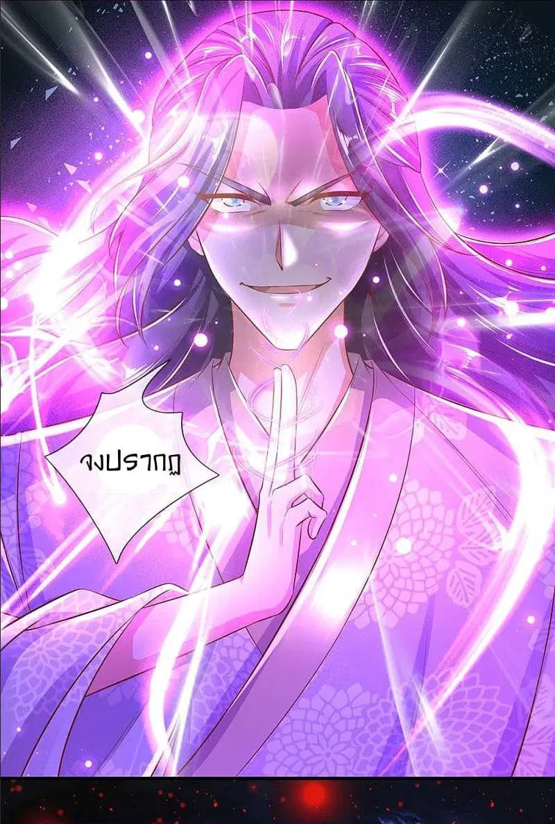 Sky Sword God ตอนที่ 299 หน้า 12