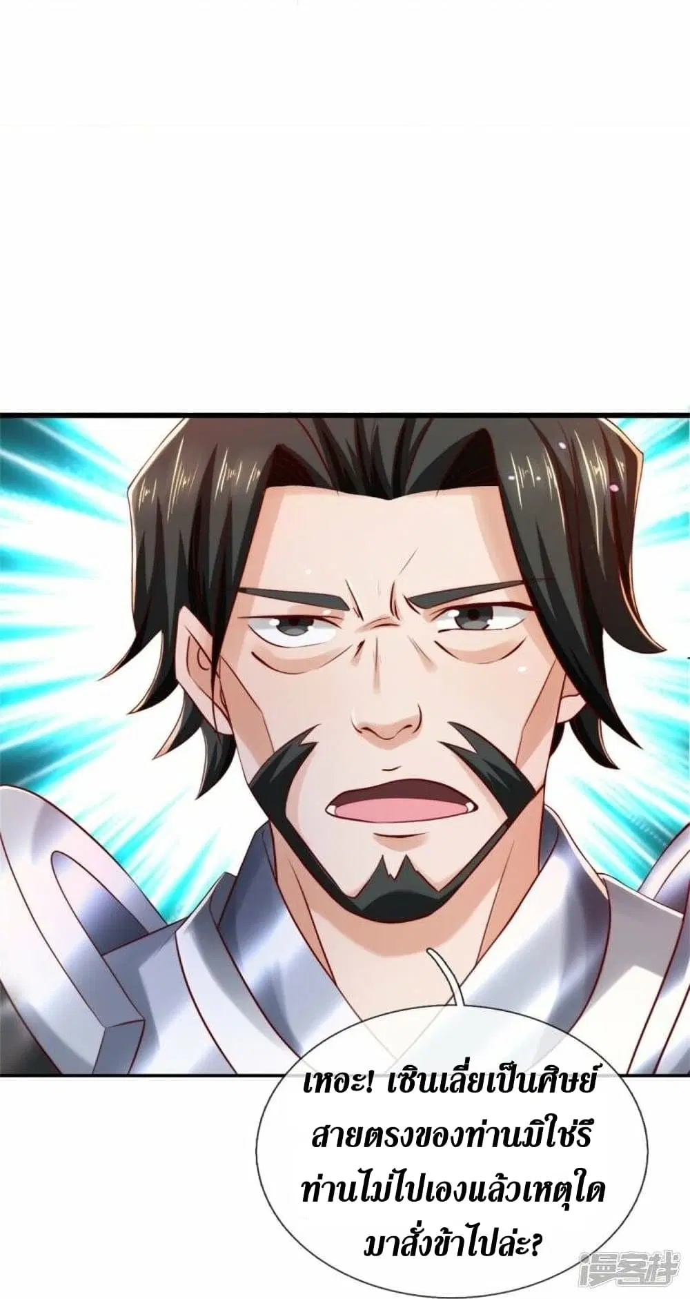 Sky Sword God ตอนที่ 511 หน้า 17