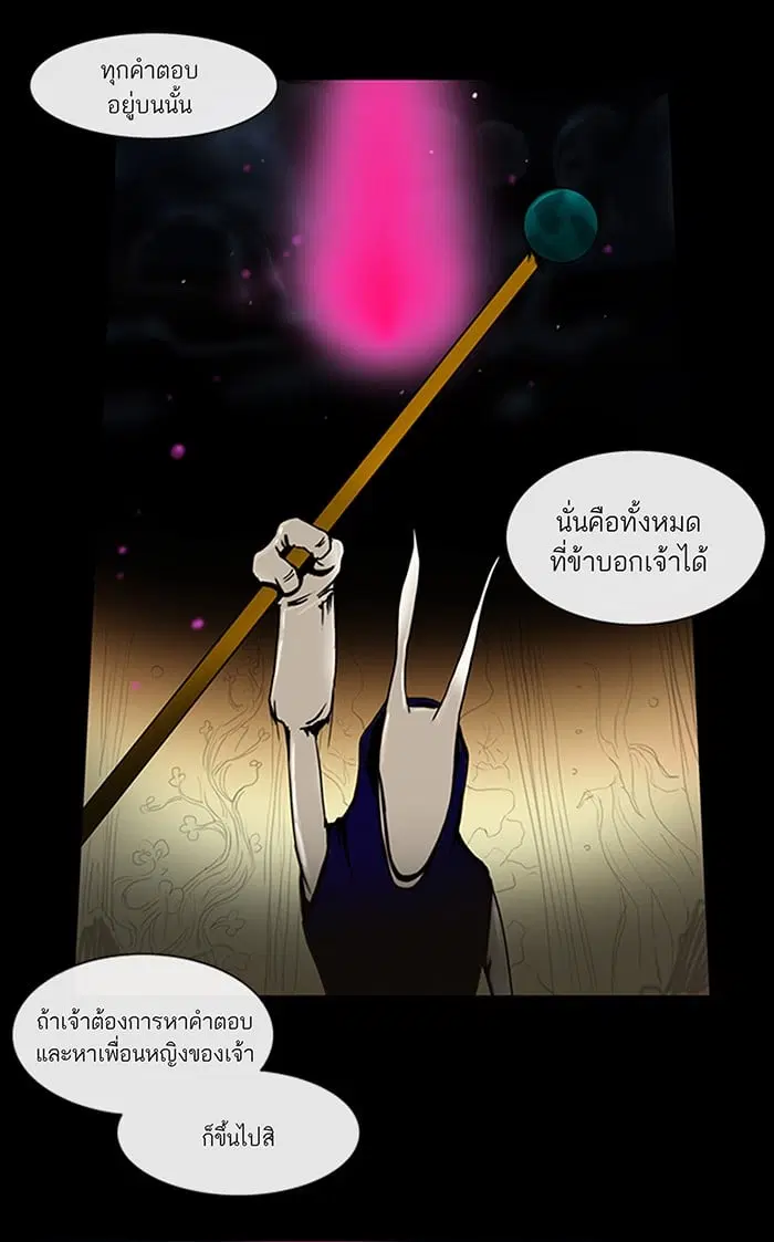 Tower of God ตอนที่ 2 หน้า 32