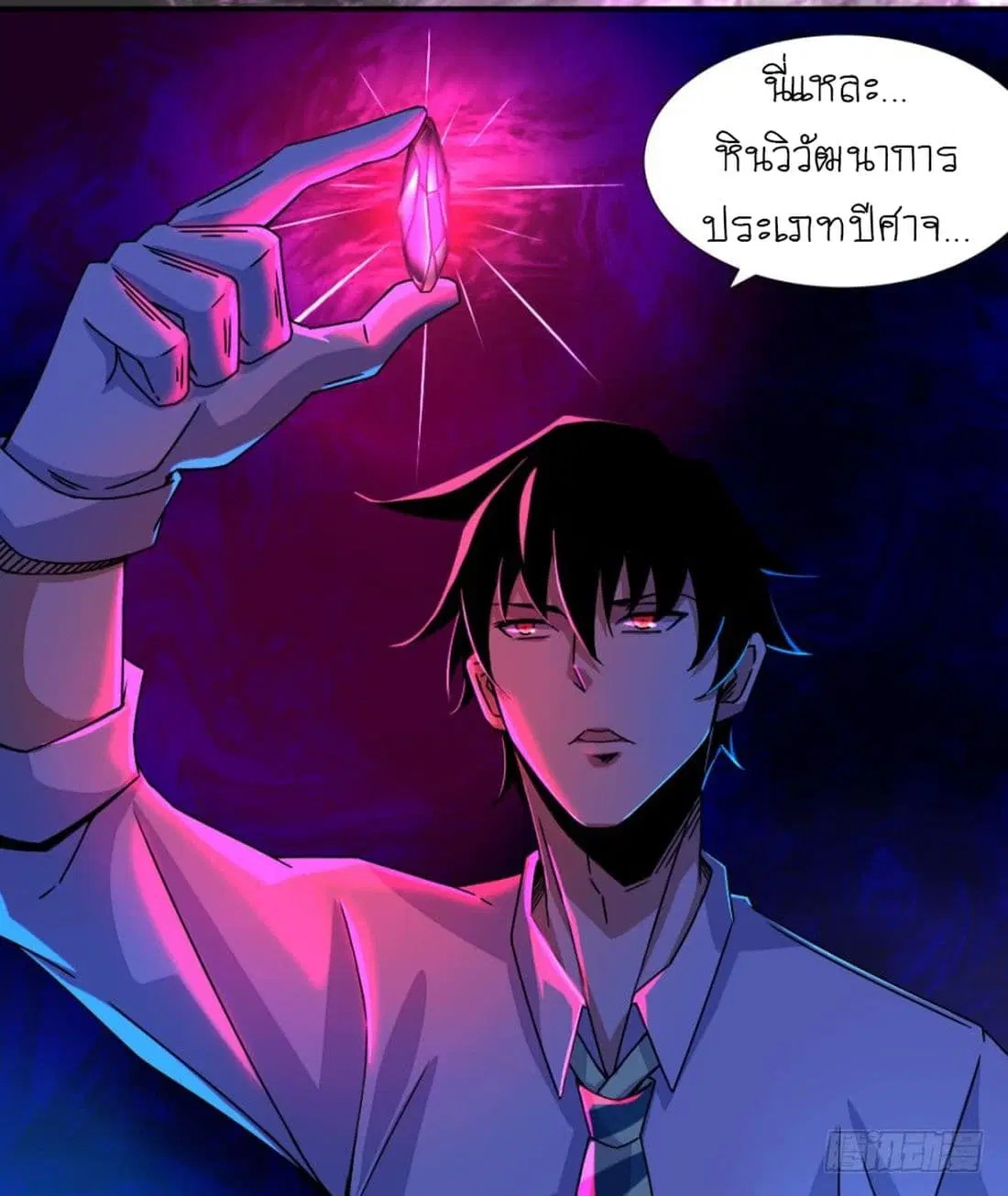 The King of Doom ตอนที่ 18 หน้า 4