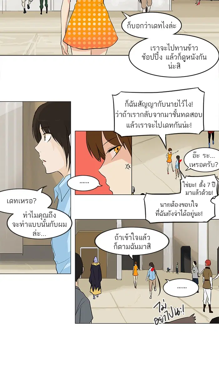 Tower of God ตอนที่ 189 หน้า 26