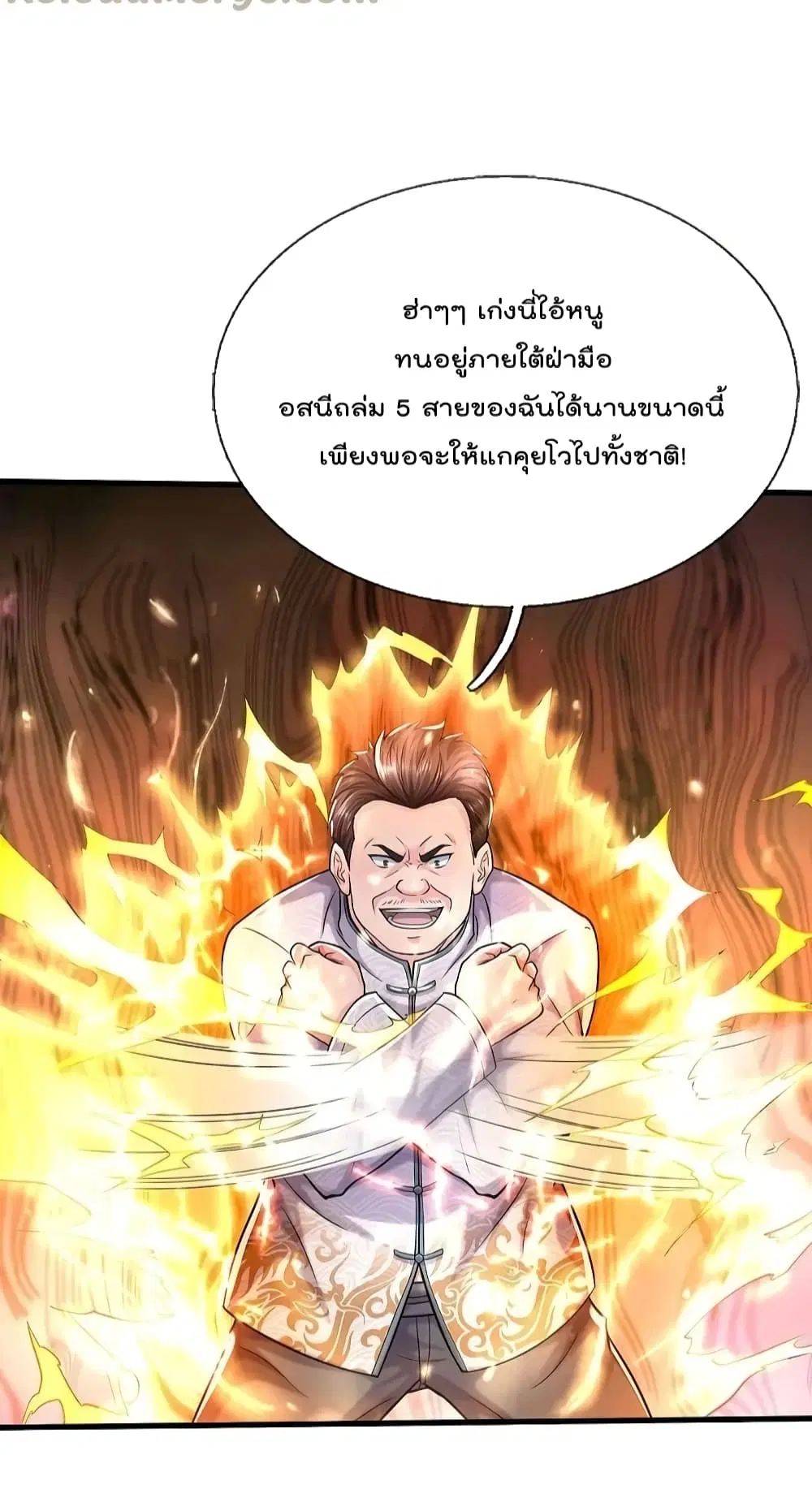 I’m the Great Immortal ตอนที่ 548 หน้า 24