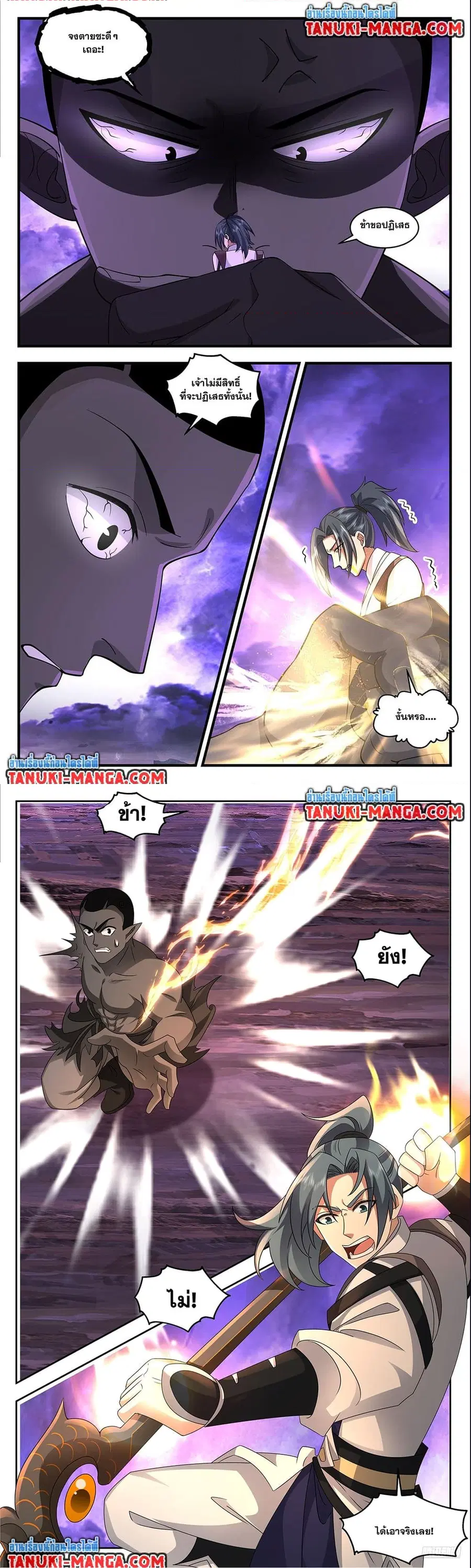 Martial Peak ตอนที่ 3713 หน้า 4