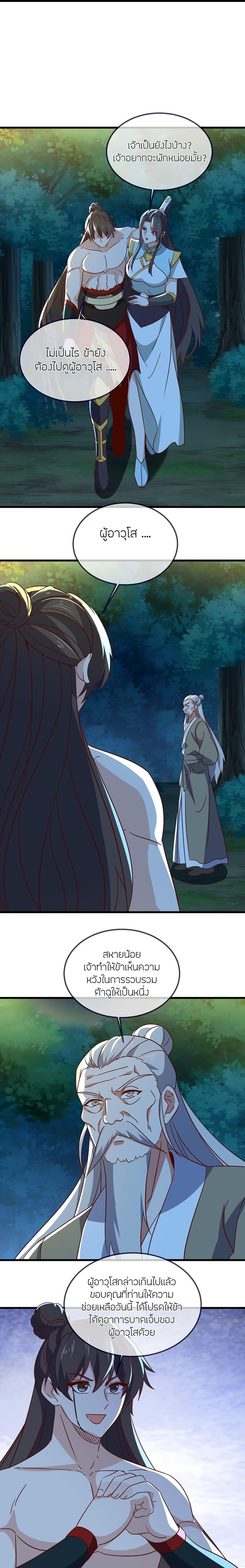 Banished Disciple’s Counterattack ราชาอมตะผู้ถูกขับไล่ ตอนที่ 496 หน้า 19