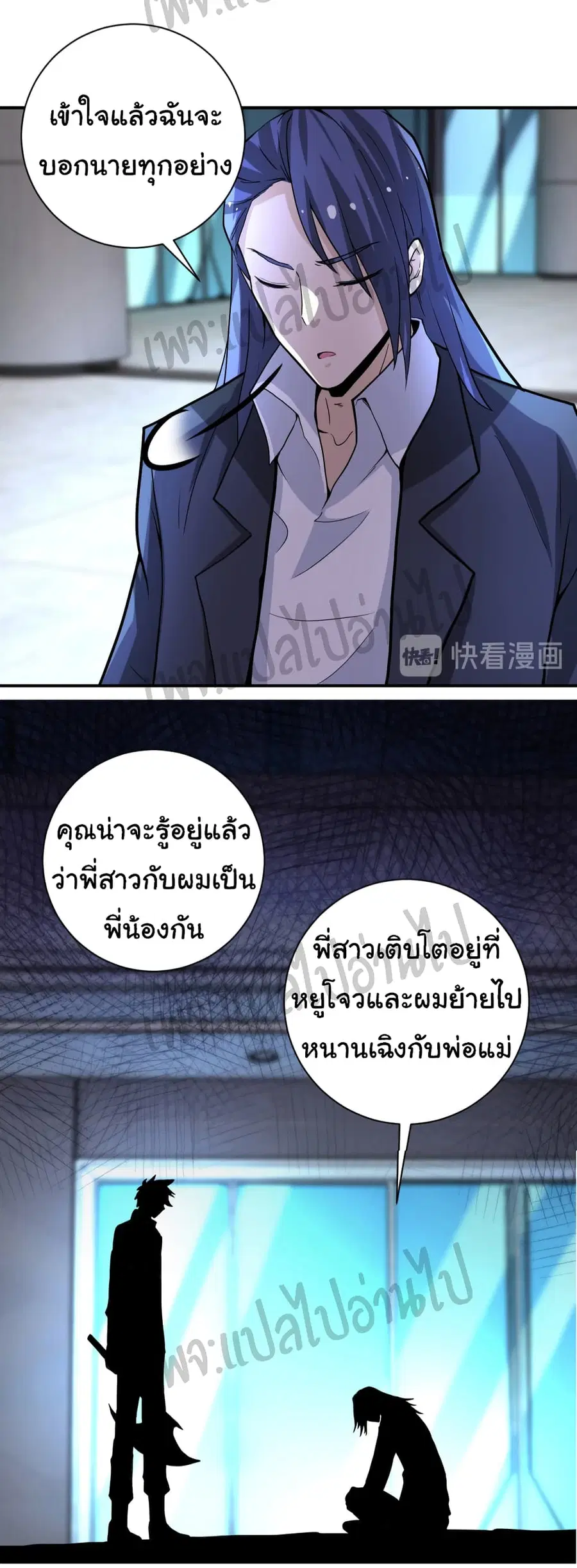 Apocalyptic Super System ตอนที่ 189 หน้า 7