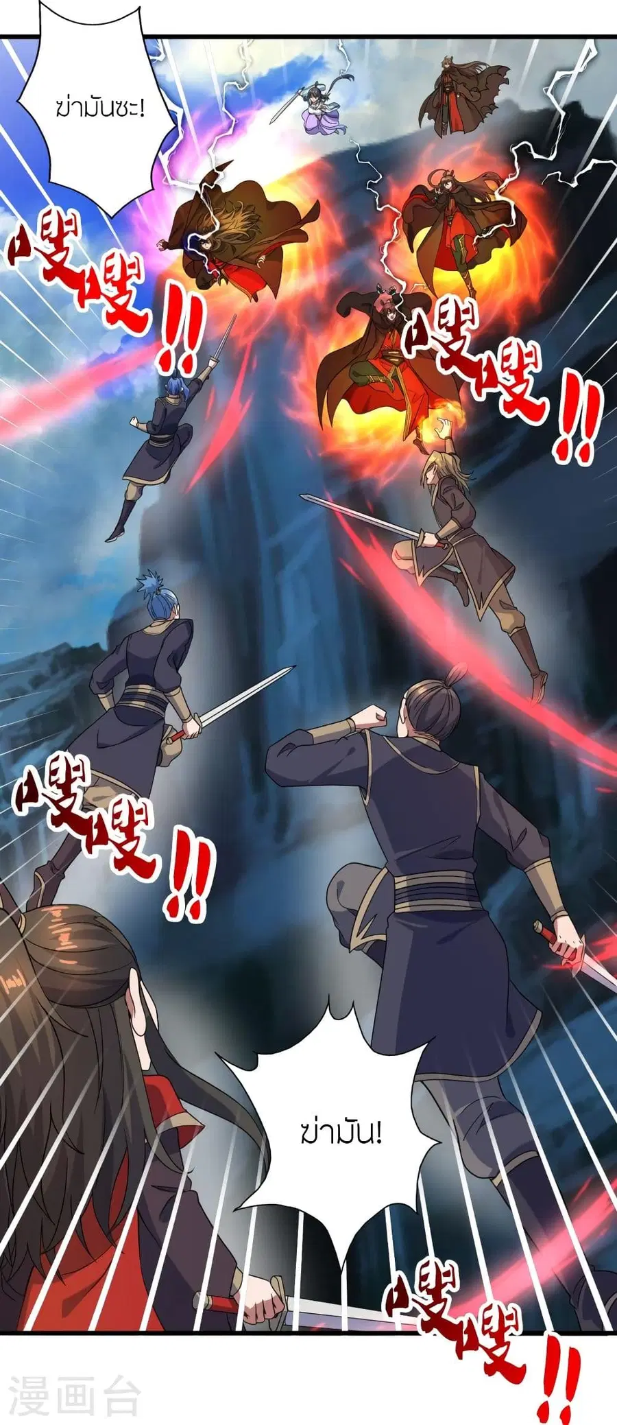 Banished Disciple’s Counterattack ราชาอมตะผู้ถูกขับไล่ ตอนที่ 305 หน้า 2