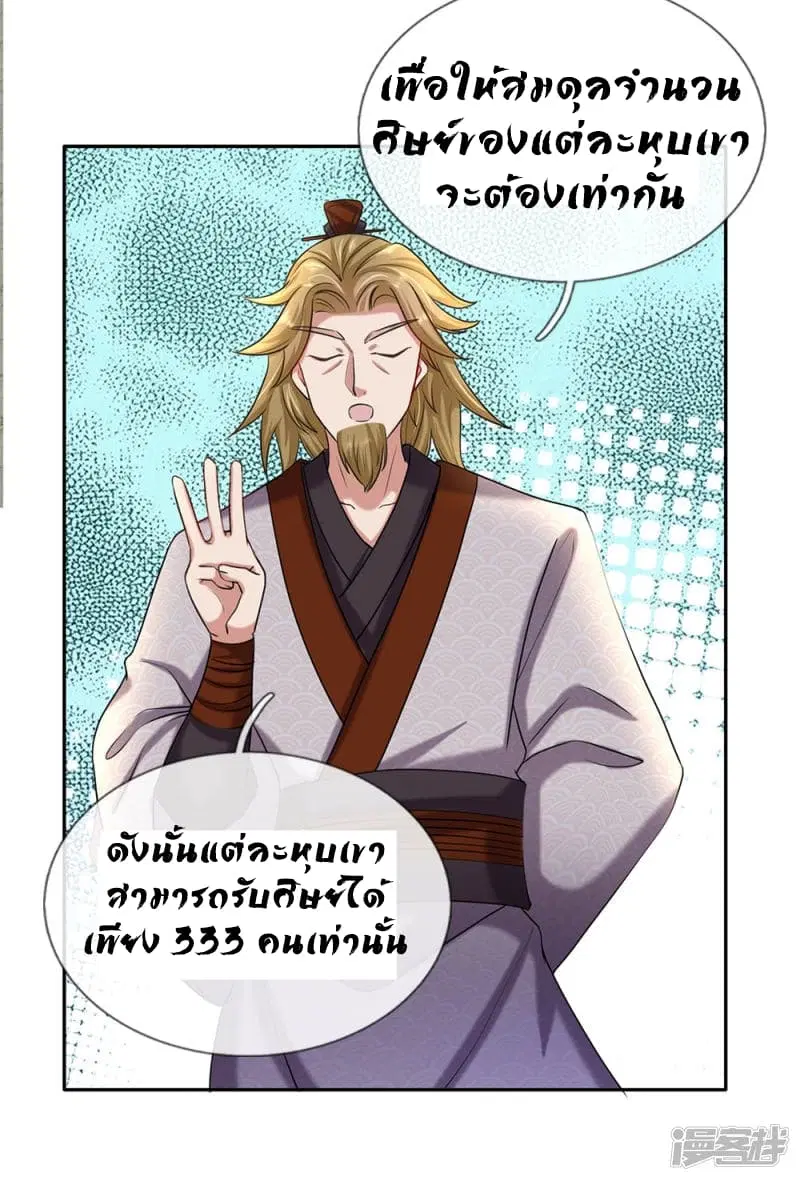 Sky Sword God ตอนที่ 69 หน้า 19