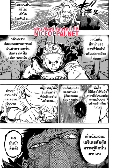 My Hero Academia ตอนที่ 152 หน้า 5