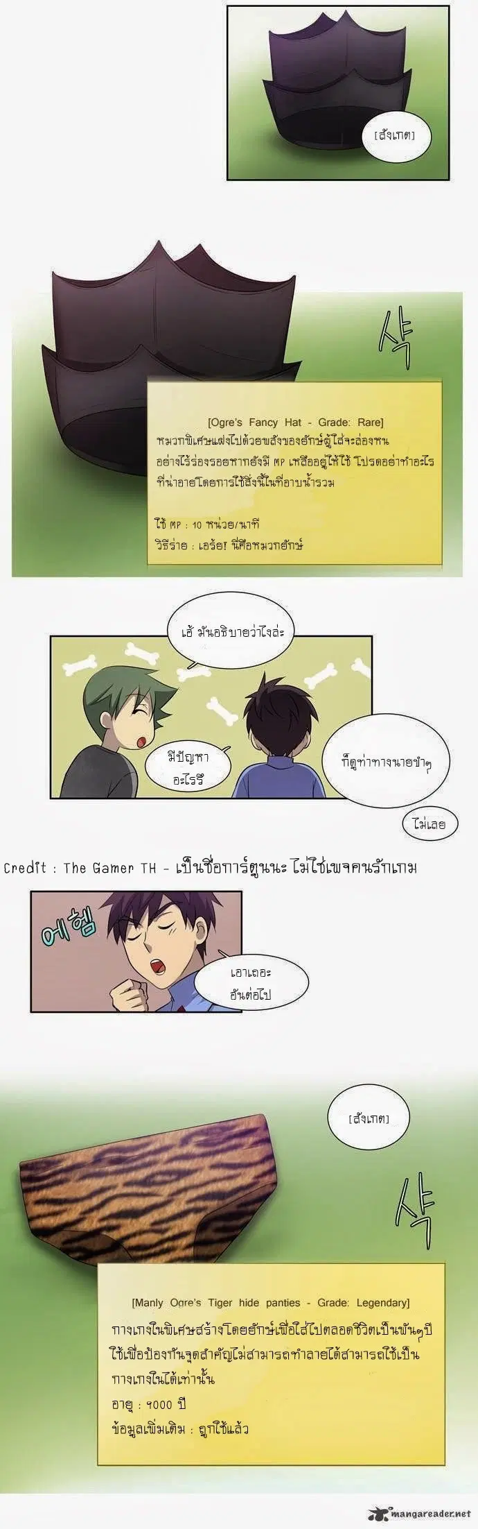 The Gamer ตอนที่ 40 หน้า 21