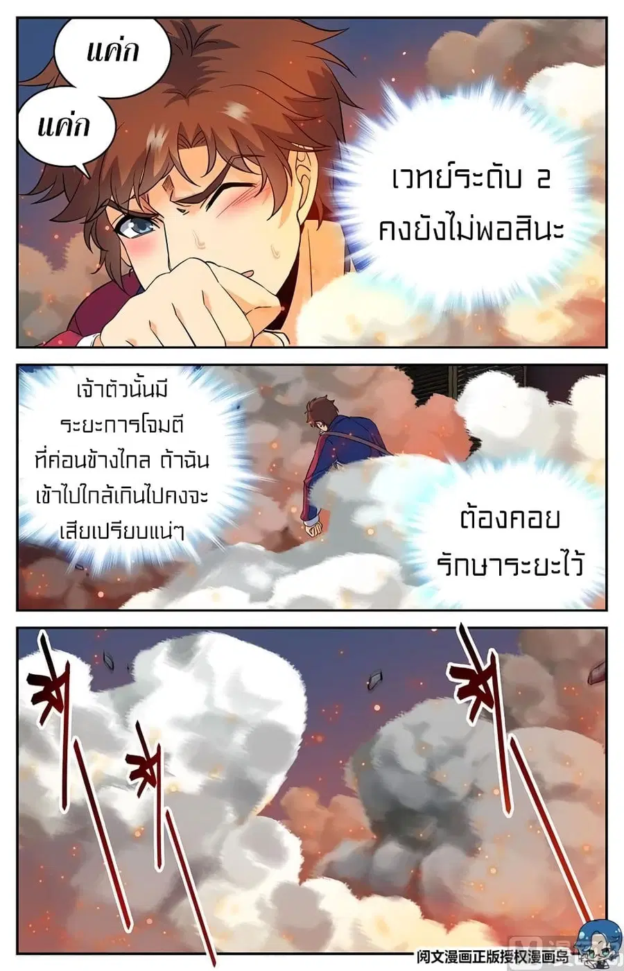 Versatile Mage ตอนที่ 39 หน้า 5