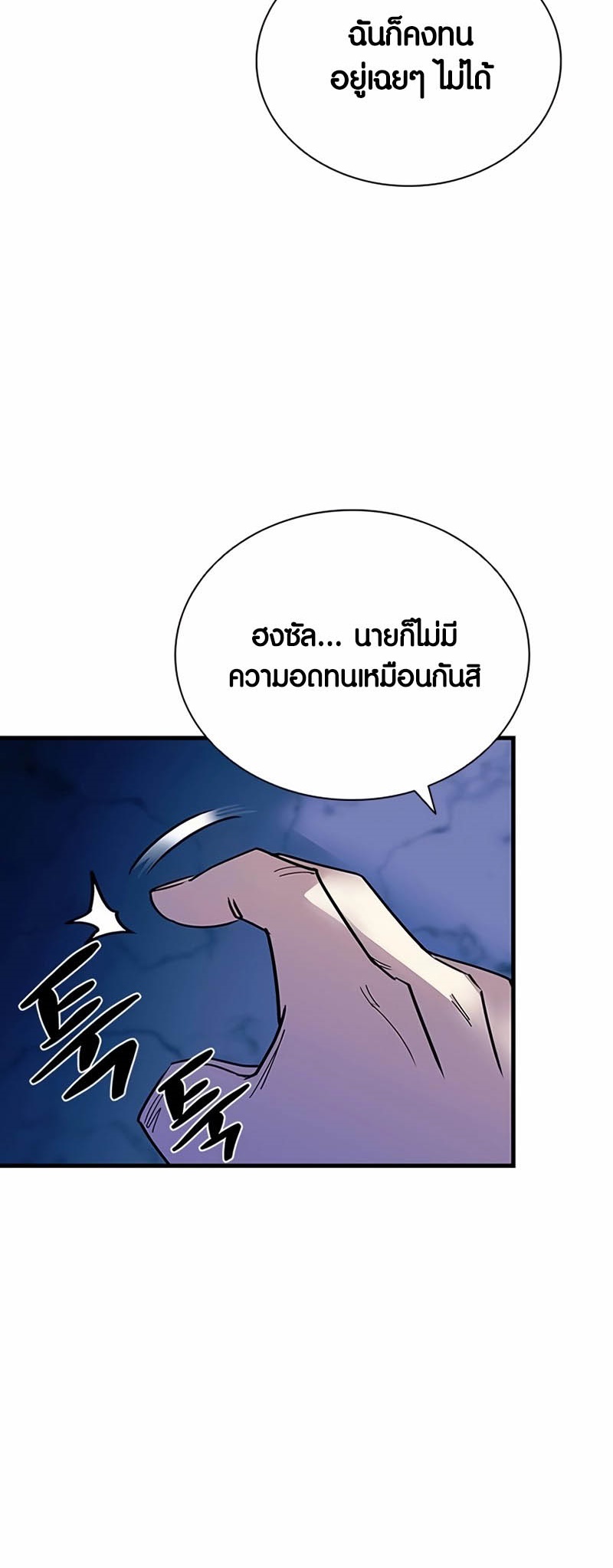 Villain to Kill ตอนที่ 143 หน้า 28