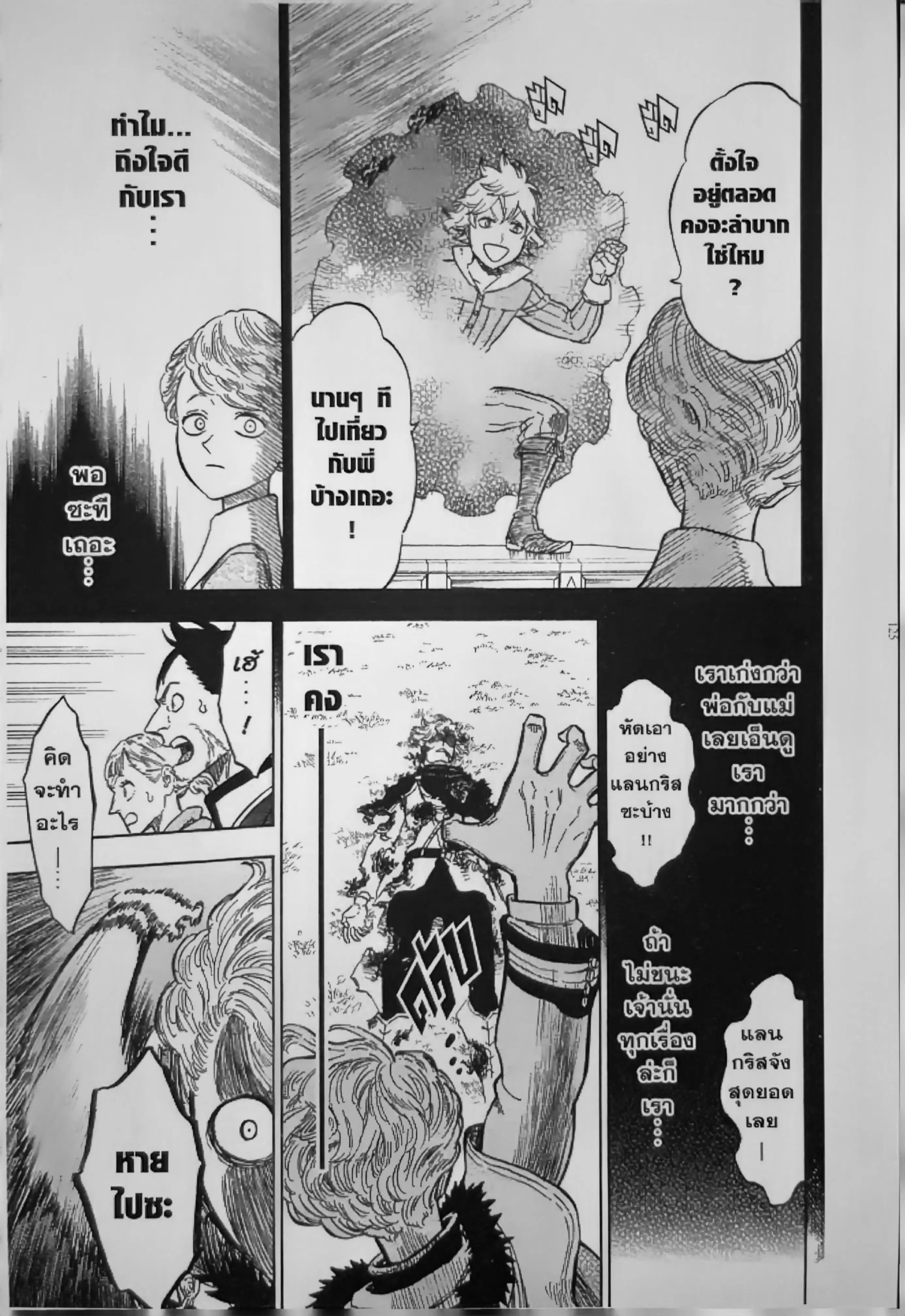 Black Clover ตอนที่ 127 หน้า 12