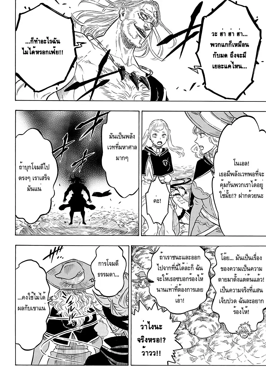 Black Clover ตอนที่ 69 หน้า 12