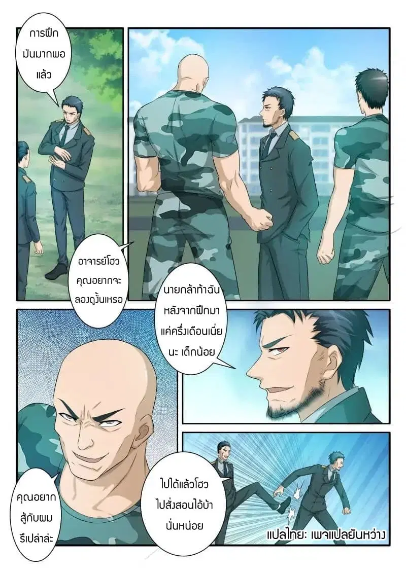 Rebirth Of The Urban Immortal Cultivator ตอนที่ 62 หน้า 6