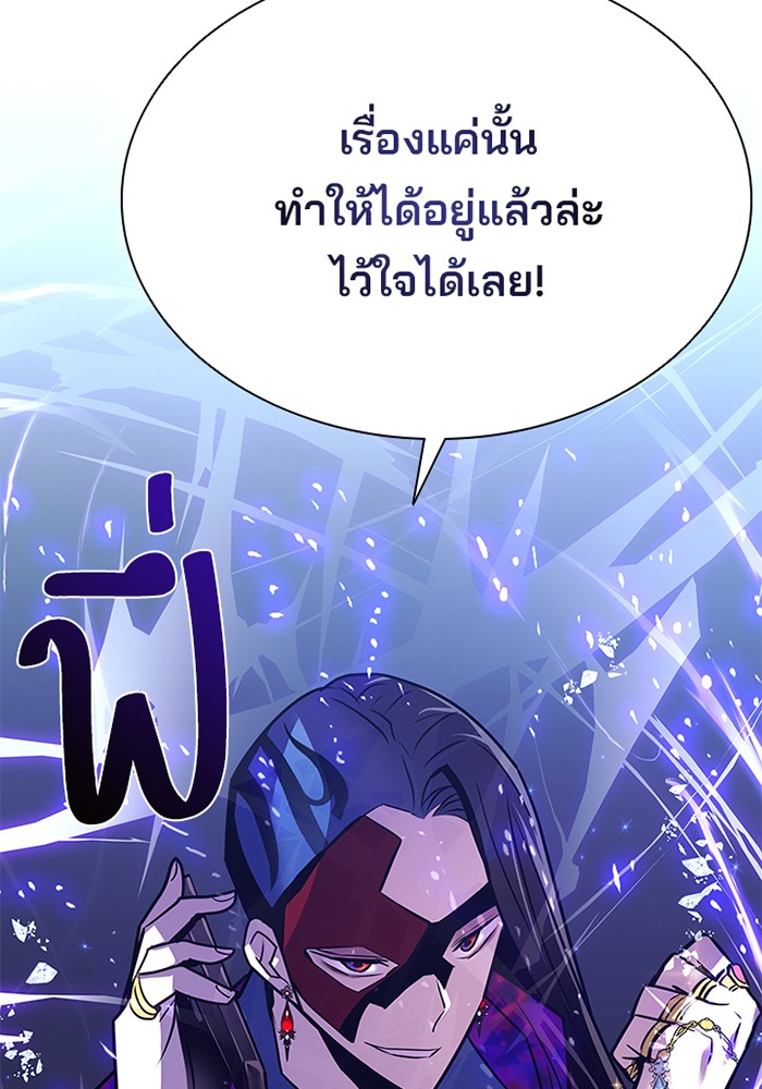 Villain to Kill ตอนที่ 44 หน้า 119