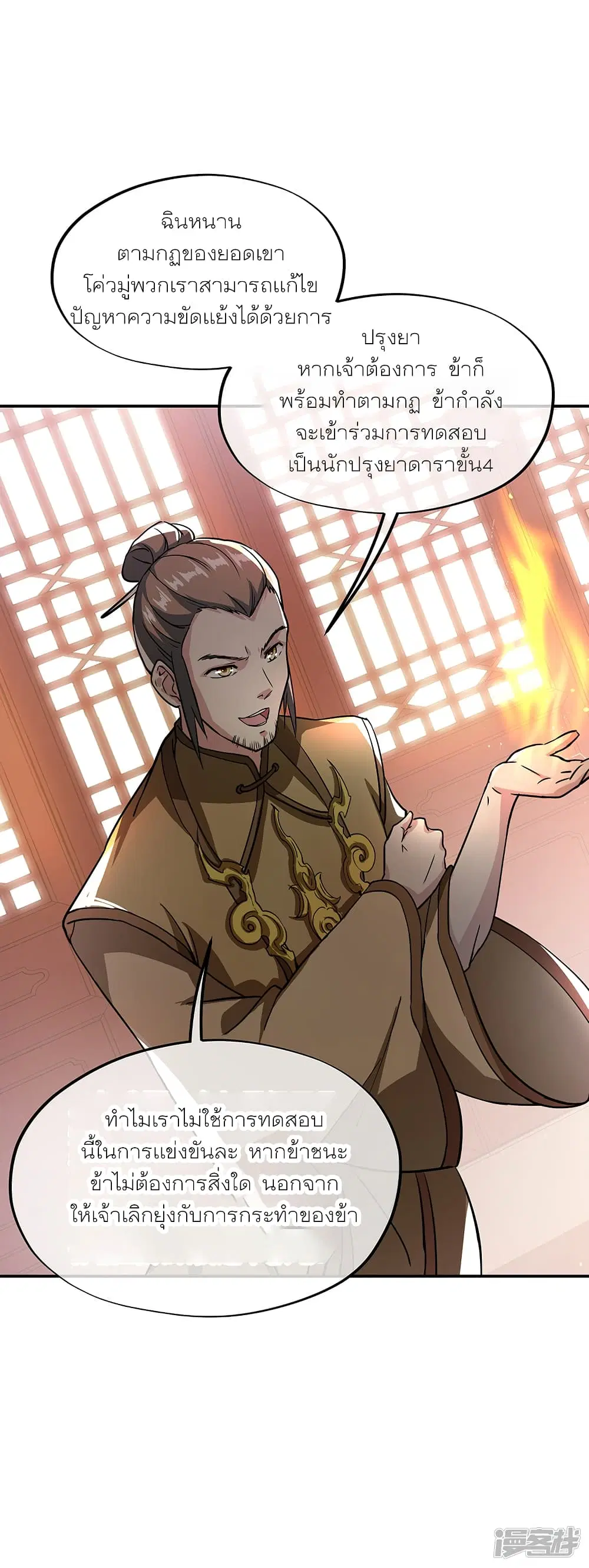 Peerless Battle Spirit ตอนที่ 290 หน้า 27