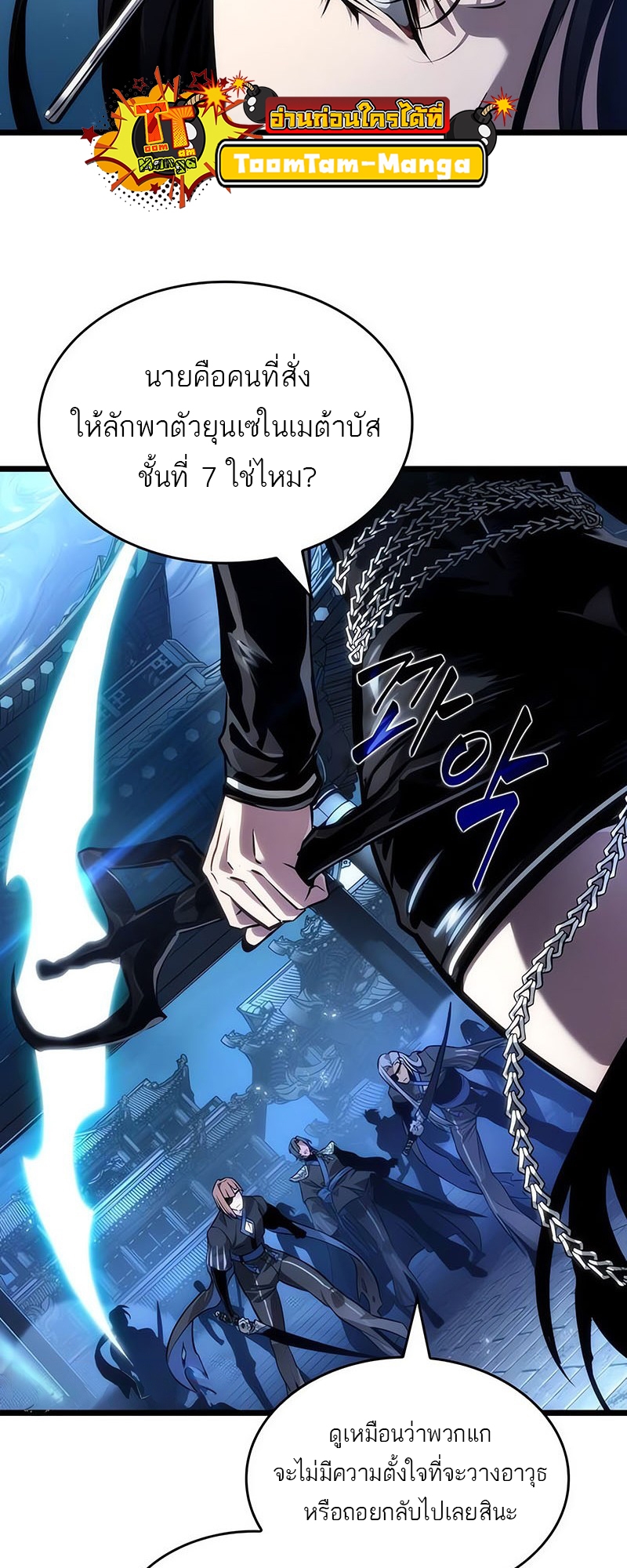 The World After the end โลกหลังการล่มสลาย ตอนที่ 151 หน้า 28