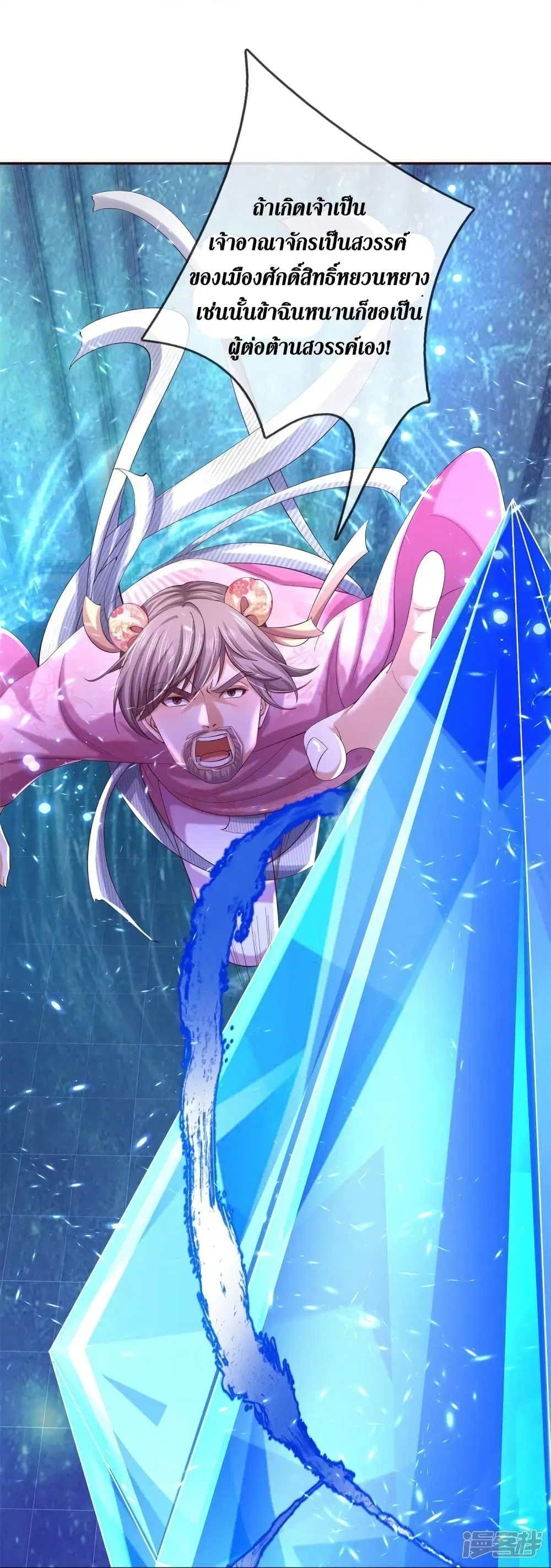 Sky Sword God ตอนที่ 547 หน้า 19