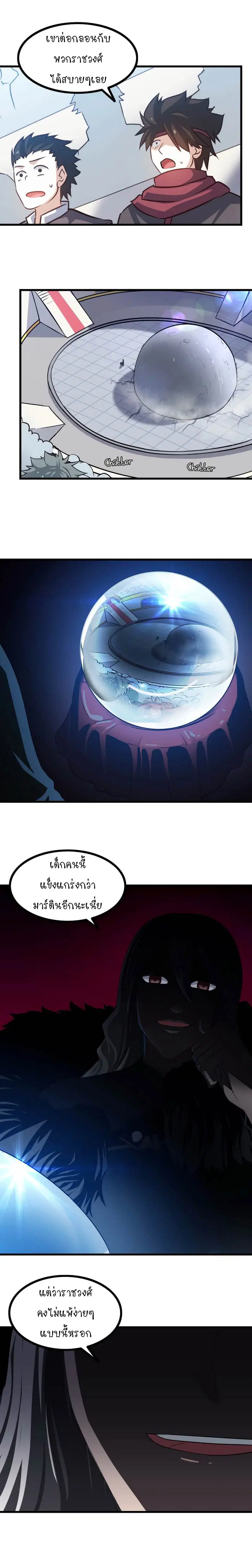 My Wife is a Demon Queen ตอนที่ 91 หน้า 5