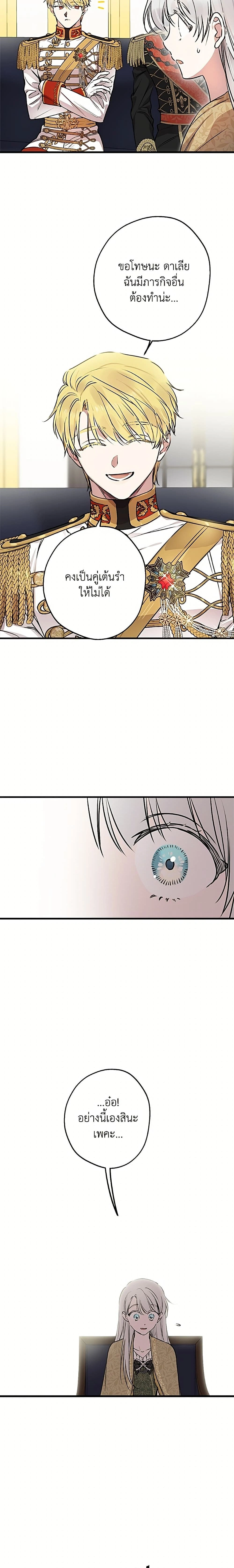 The Strongest Characters in the World are Obsessed With Me – เมื่อผู้ที่แข็งแกร่งที่สุดในโลกนี้ต่างมารุมรักฉัน ตอนที่ 147 หน้า 6