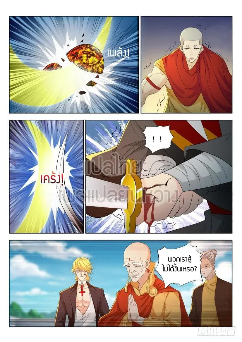 Rebirth Of The Urban Immortal Cultivator ตอนที่ 298 หน้า 14