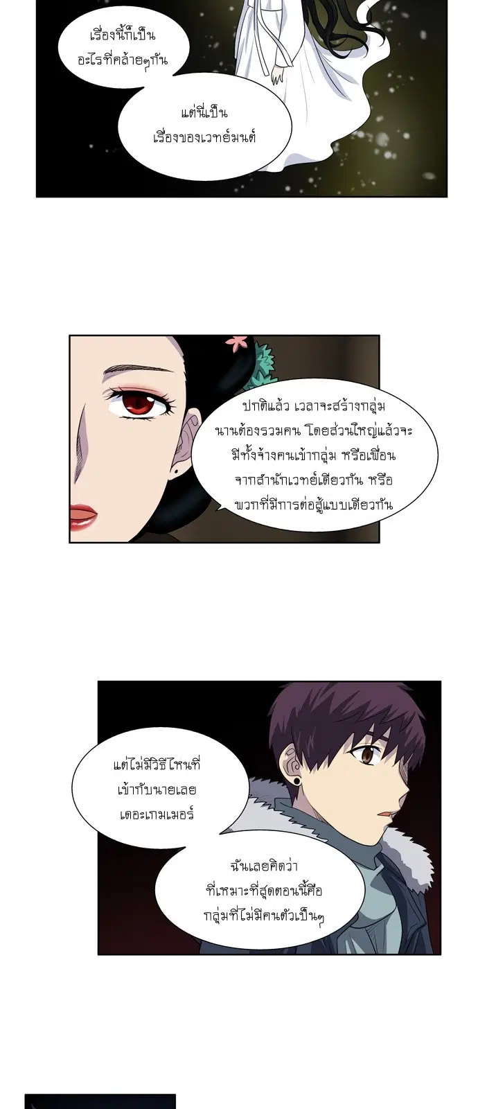The Gamer ตอนที่ 186 หน้า 11