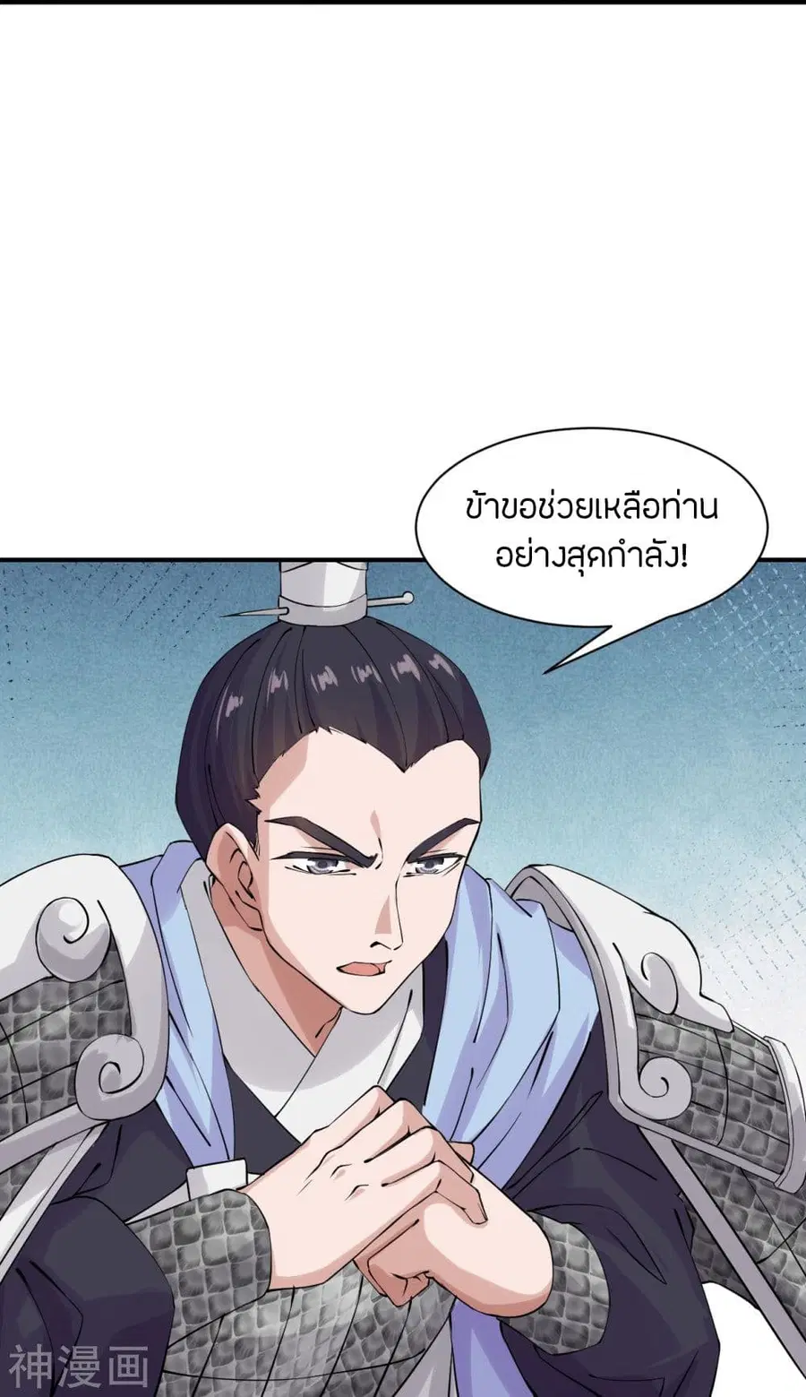 Banished Disciple’s Counterattack ราชาอมตะผู้ถูกขับไล่ ตอนที่ 213 หน้า 26