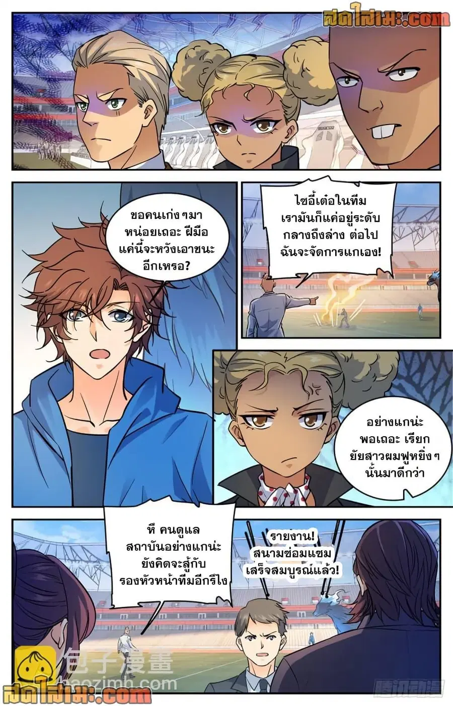 Versatile Mage ตอนที่ 576 หน้า 8