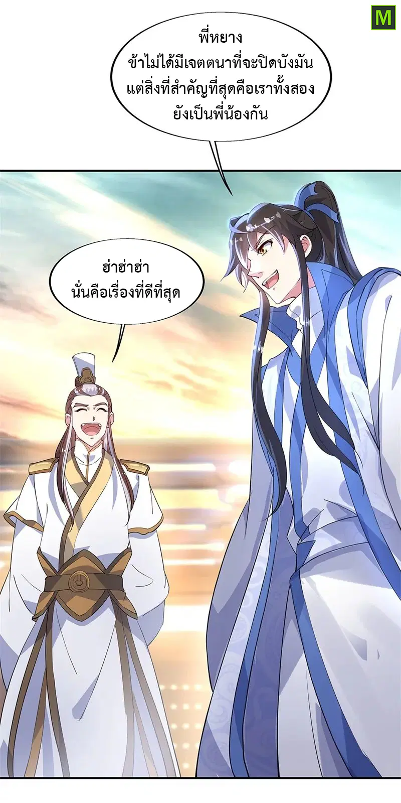 Peerless Battle Spirit ตอนที่ 165 หน้า 13