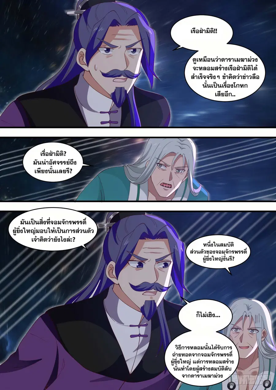 Martial Peak ตอนที่ 1474 หน้า 11