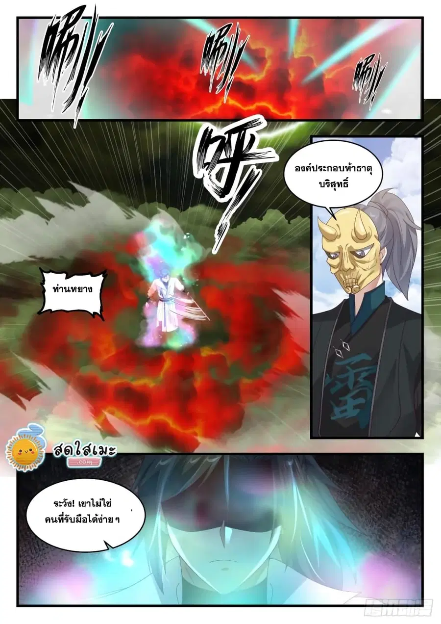 Martial Peak ตอนที่ 1797 หน้า 11