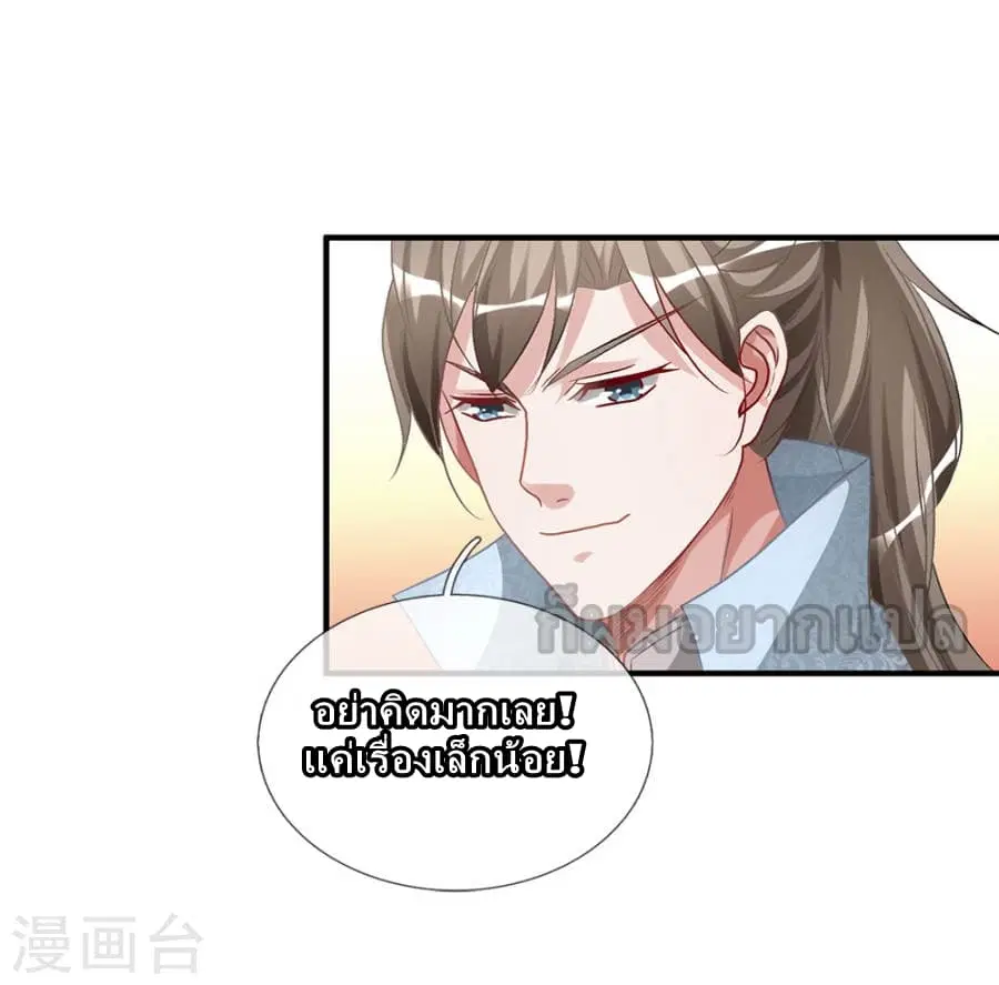 Sky Sword God ตอนที่ 24 หน้า 8