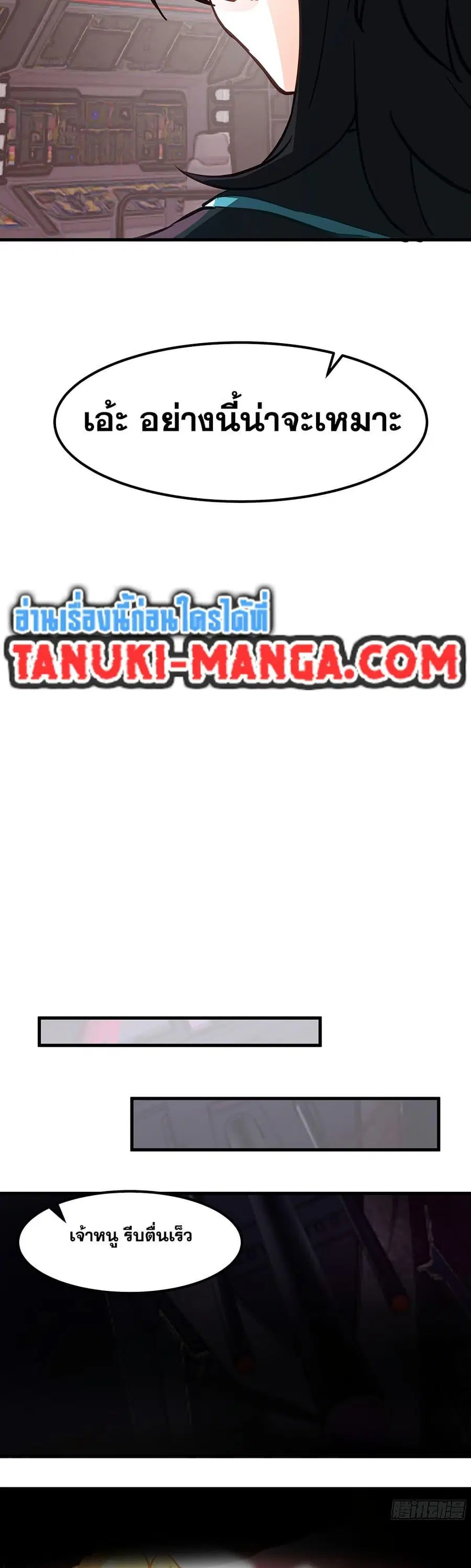 Martial Peak ตอนที่ 3852 หน้า 27