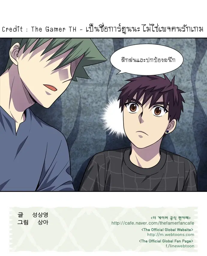 The Gamer ตอนที่ 254 หน้า 24