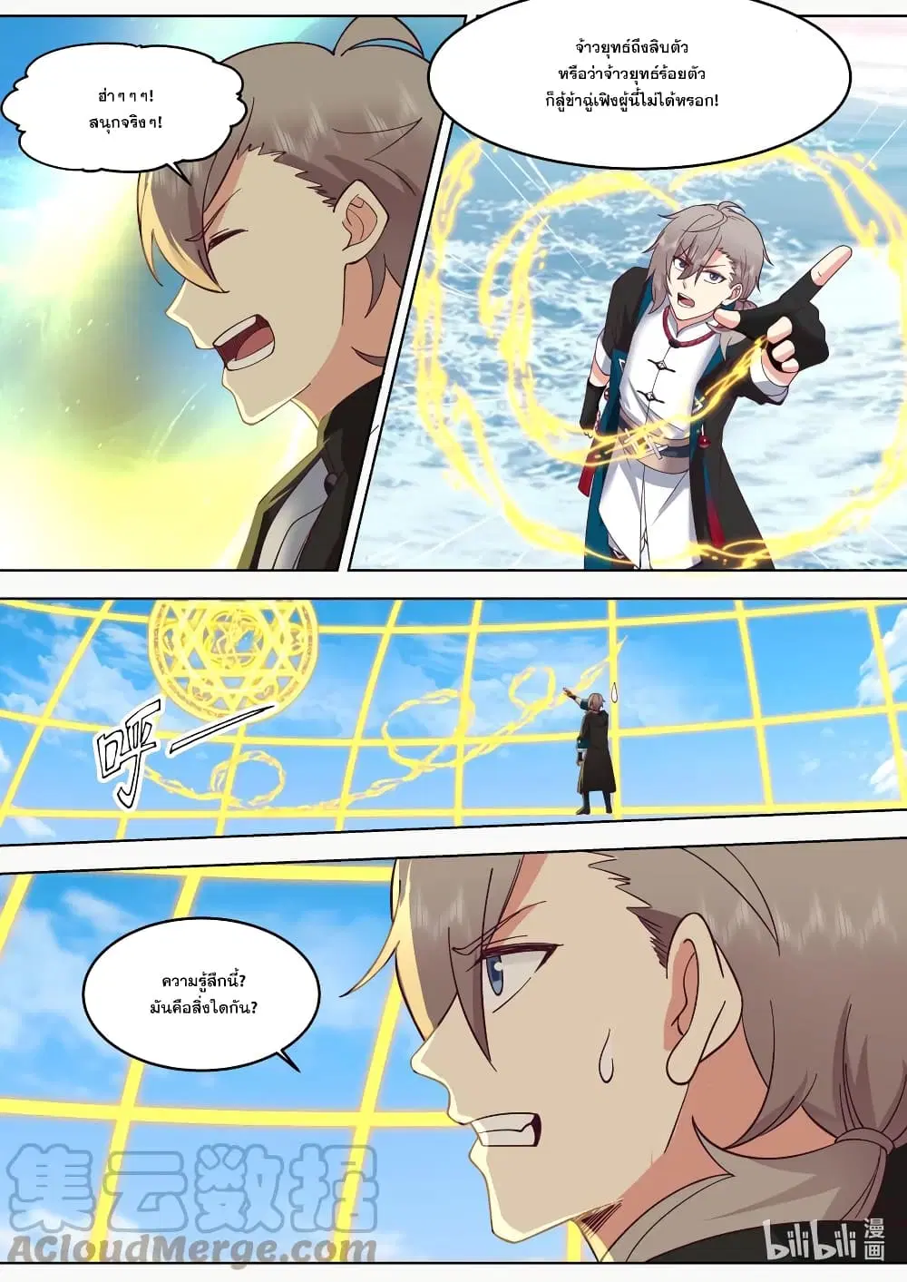 Martial God Asura ตอนที่ 644 หน้า 6