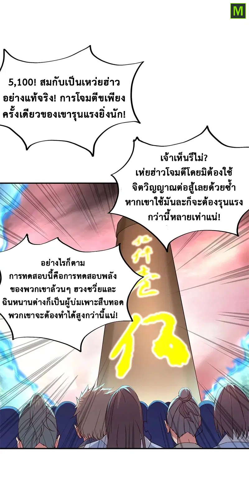 Peerless Battle Spirit ตอนที่ 153 หน้า 23