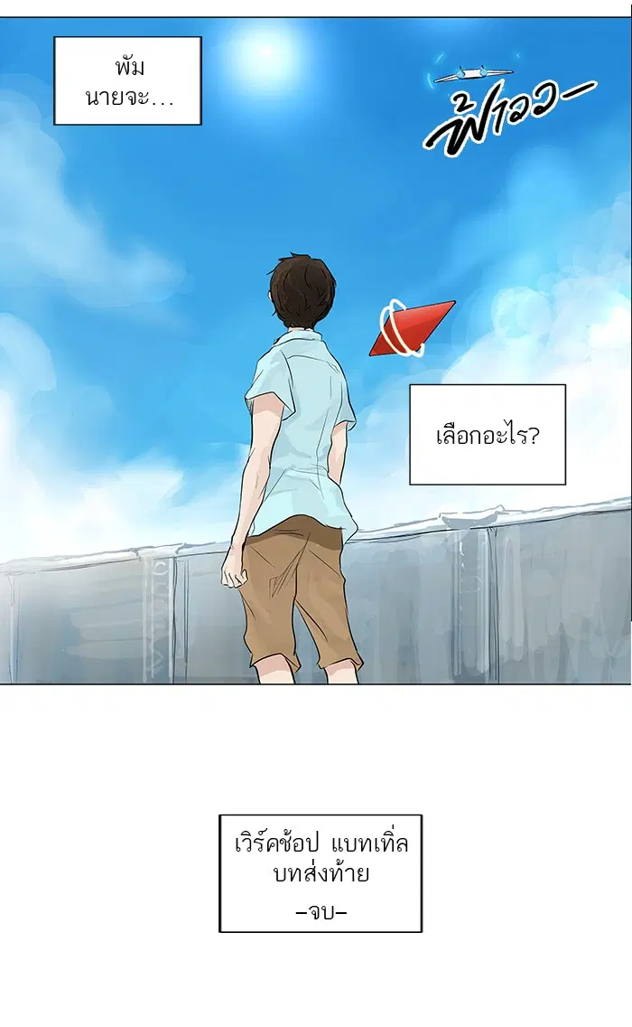 Tower of God ตอนที่ 190 หน้า 36