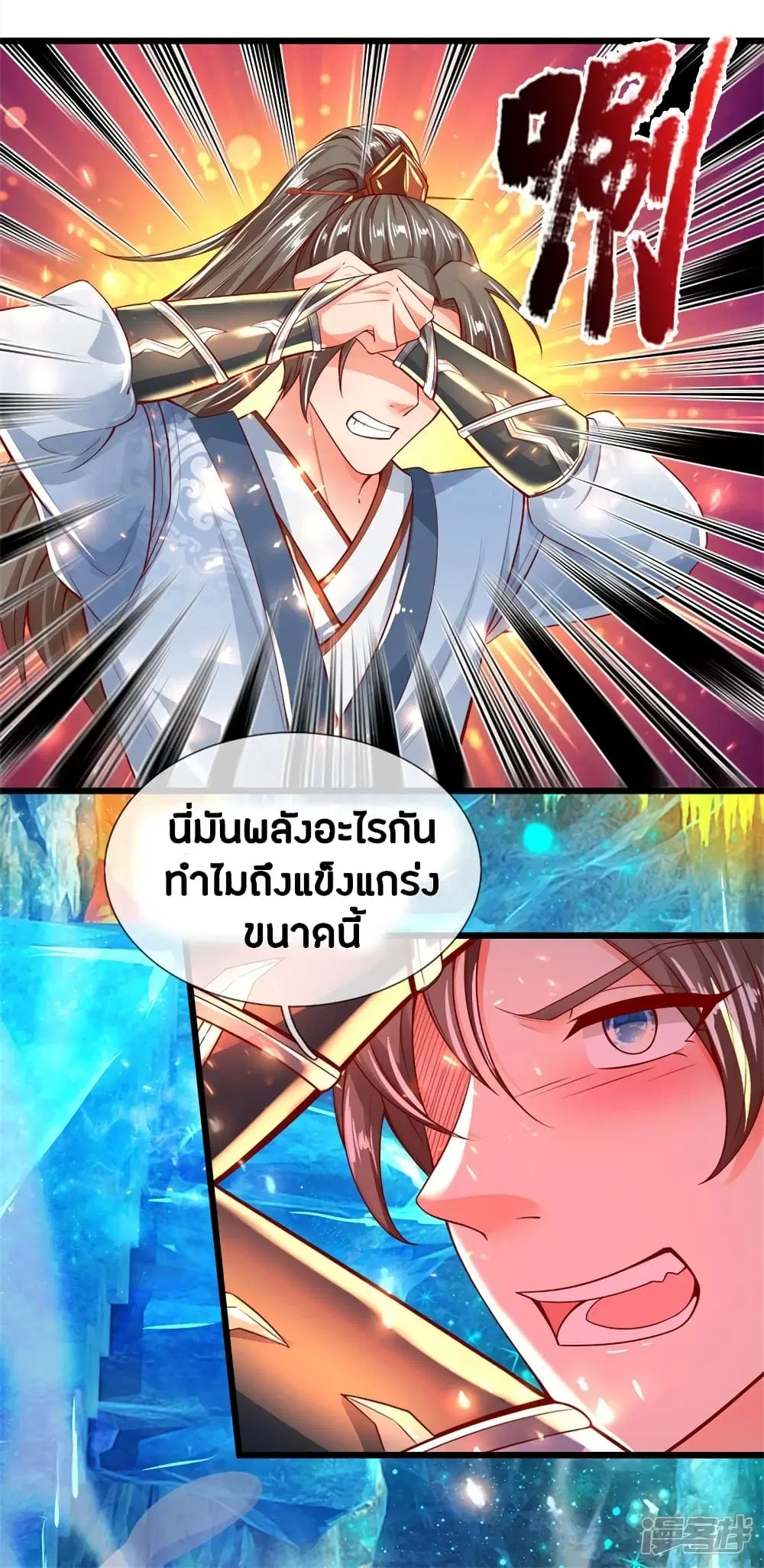 Sky Sword God ตอนที่ 253 หน้า 14