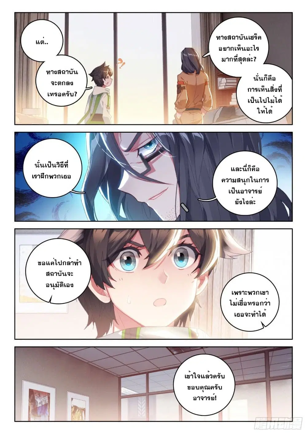 Douluo Dalu IV: Zhongji Douluo ตอนที่ 224 หน้า 12