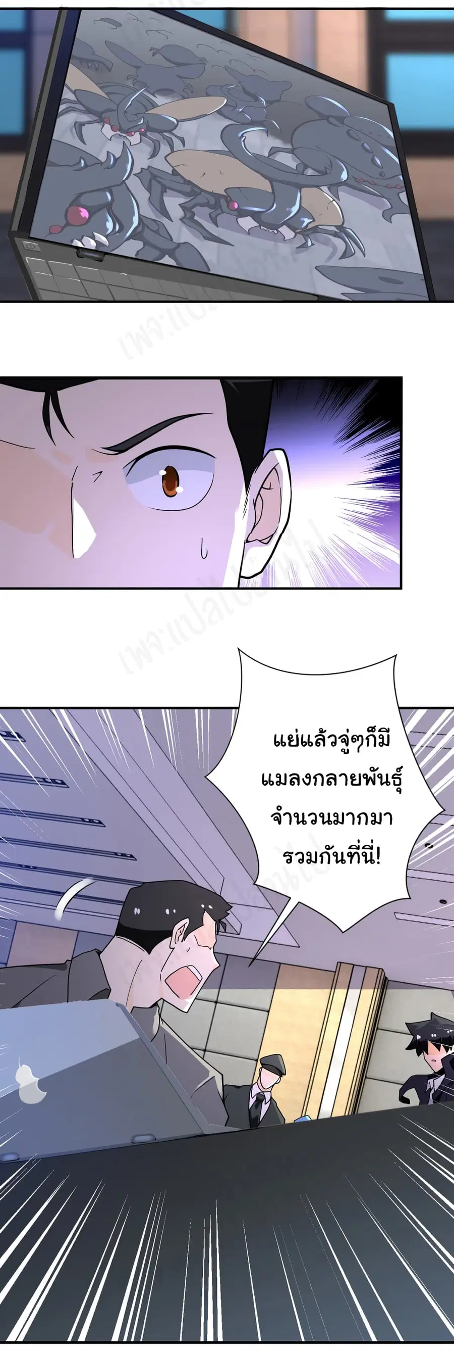 Apocalyptic Super System ตอนที่ 258 หน้า 17