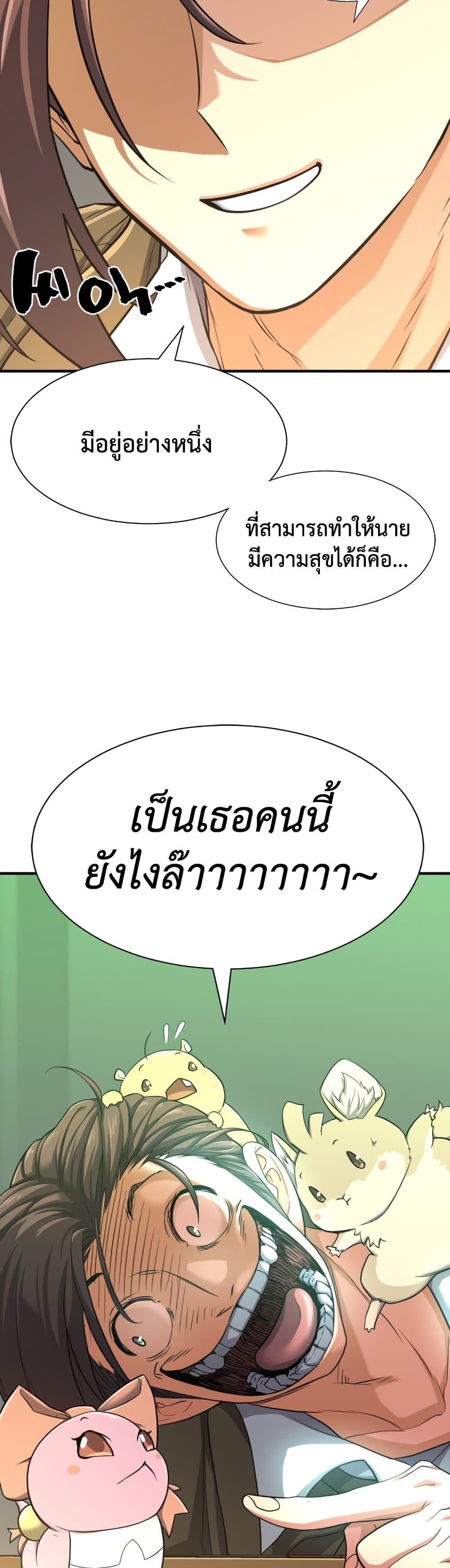 The World’s Best Engineer ยอดสถาปนิกผู้พิทักษ์อาณาจักร ตอนที่ 56 หน้า 5