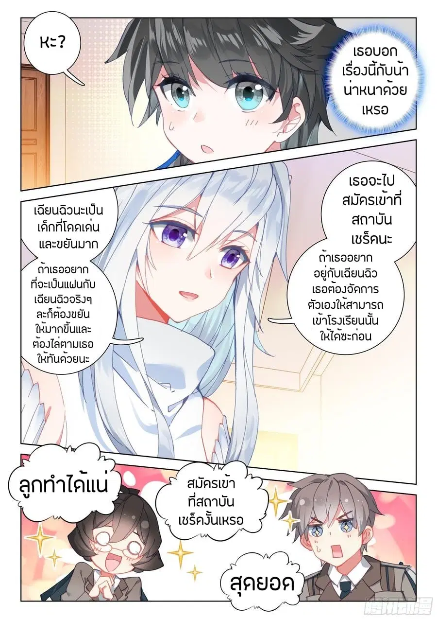 Douluo Dalu IV: Zhongji Douluo ตอนที่ 80 หน้า 16