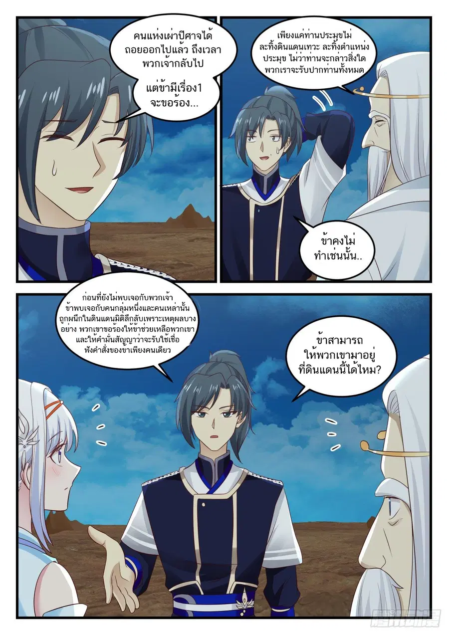 Martial Peak ตอนที่ 742 หน้า 12